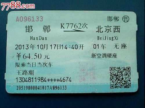 涿州至邯郸火车时刻表（涿州至邯郸的火车票查询一下）