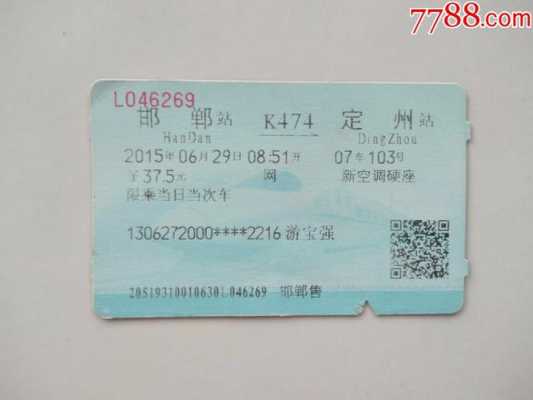 涿州到邯郸的火车票（涿州到邯郸的火车时刻表）