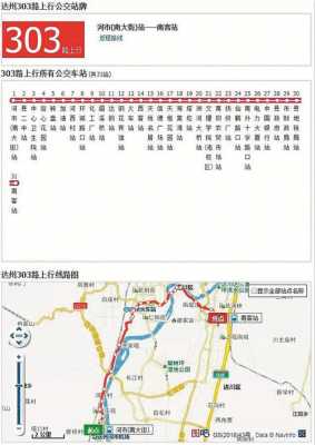 邯郸303路（邯郸303路公交车路线图）
