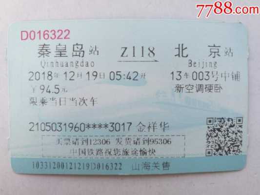 邯郸到秦皇岛都几点的车票（邯郸到秦皇岛途径哪些车站）