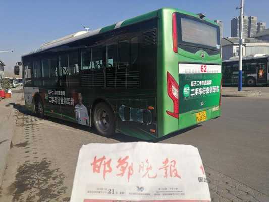 关于邯郸62路公交车的信息