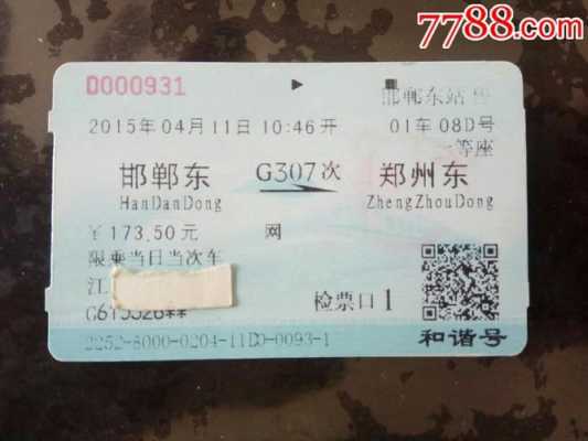 广州站到邯郸的火车（广州站到邯郸火车票多少钱）