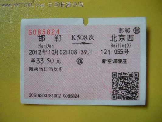 邯郸始发北京火车票（邯郸到北京的火车票什么时候恢复）