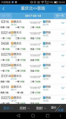 重庆至邯郸列车时刻表（重庆到邯郸的火车票价）