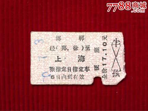 上海到邯郸火车飞机票（上海到邯郸火车）