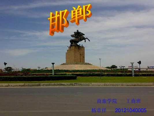 关于邯郸市文化旅游景区的信息
