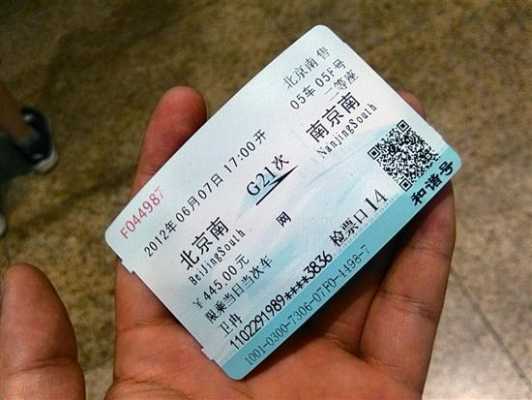 关于邯郸东到南京南高铁票的信息