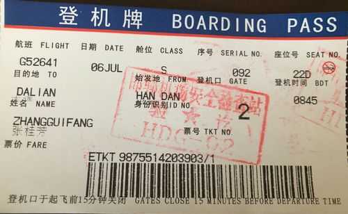 包含到邯郸的飞机票的词条