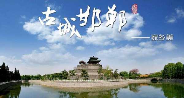 邯郸旅游景点视频（邯郸旅游景点视频素材无水印）