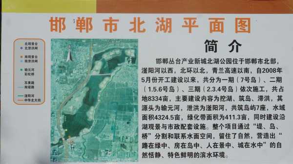 邯郸北湖风景地图（邯郸北湖在哪里）