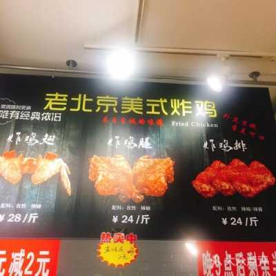 邯郸老北京美式炸鸡（老北京美式炸鸡绝密配方）
