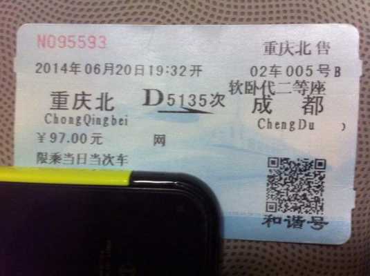 邯郸到重庆高铁票（重庆高铁票在哪里买）