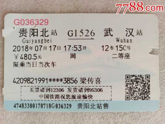 贵阳到邯郸火车票路线（Z150次贵阳到邯郸火车票）