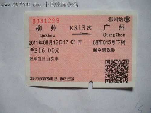 邯郸至柳州（邯郸至柳州高铁车票查询）