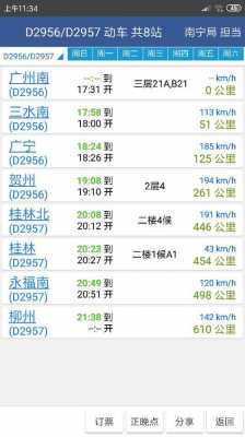 桂林北到邯郸高铁（桂林北到邯郸高铁时刻表）