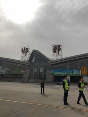 邯郸周边机场（河北邯郸有飞机场吗）
