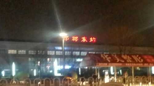 邯郸东站自拍照（邯郸东站晚上照片）