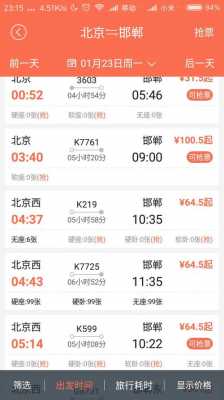 邯郸去北京西的火车（邯郸去北京西火车查询）