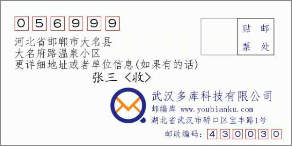 邯郸大明邮政编码（河北省邯郸市大明县邮政编码）