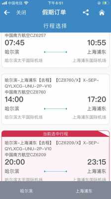 邯郸到上海机票多少钱（邯郸到上海特价机票）