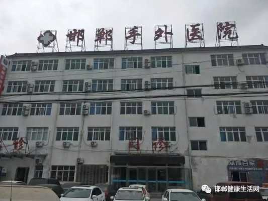 邯郸纺织医院地址（邯郸妇幼医院地址）