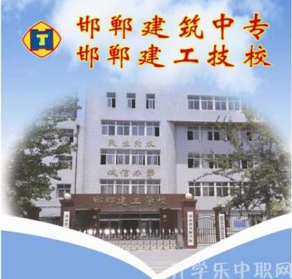 河北邯郸建筑大学（邯郸建筑工程技术学校）