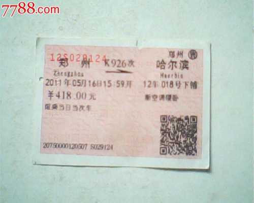 哈尔滨邯郸的火车票（哈尔滨到邯郸火车）