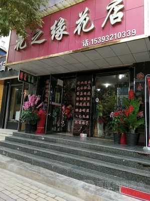 河北邯郸花店（邯郸东站附近的花店）