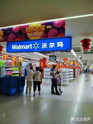 邯郸沃尔玛中间图片（邯郸沃尔玛超市营业时间是8点到22点）